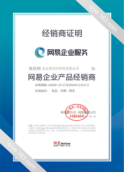 疏勒网易企业邮箱