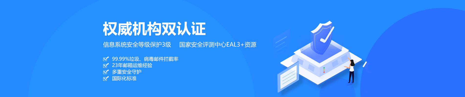 疏勒网易企业邮箱