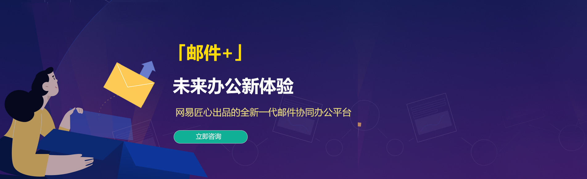 疏勒网易企业邮箱
