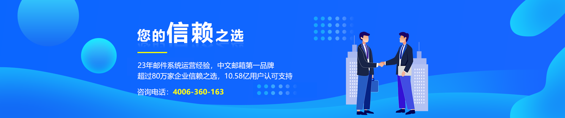 疏勒网易企业邮箱