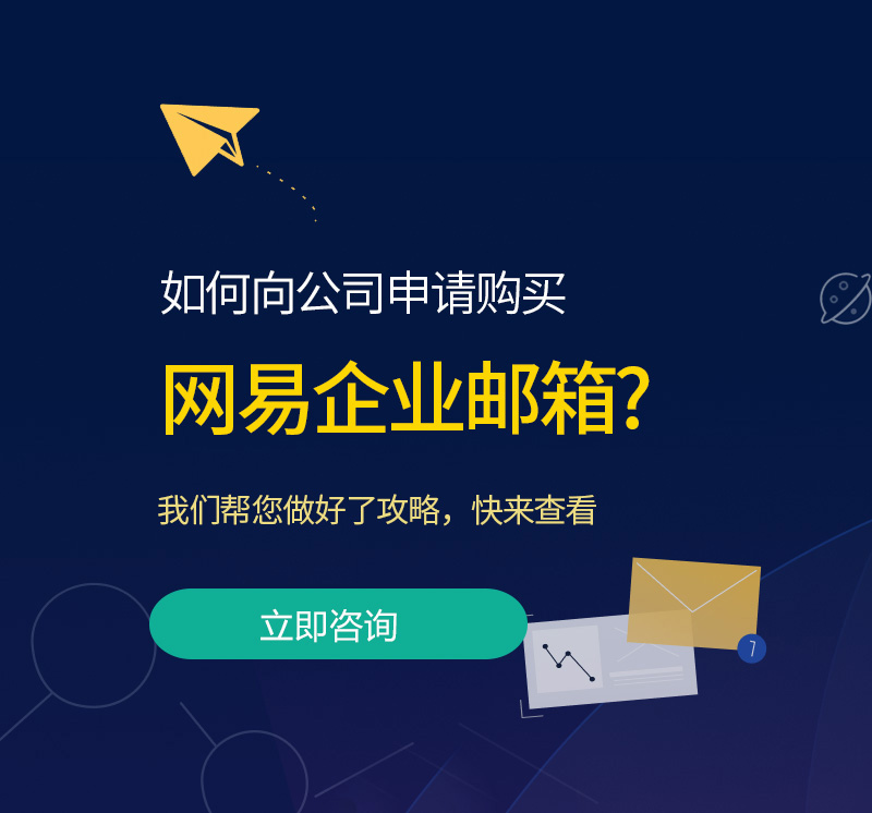 疏勒网易企业邮箱