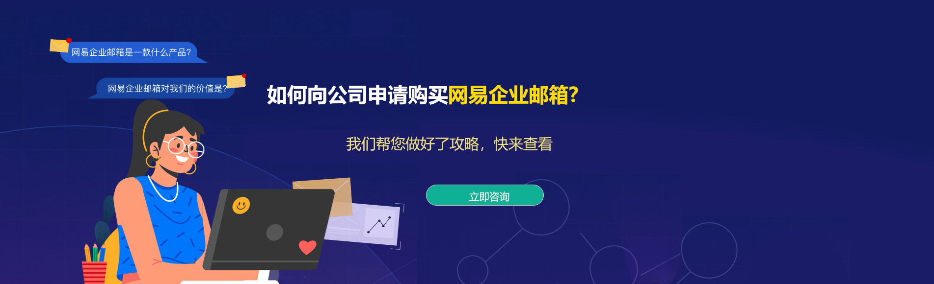 疏勒网易企业邮箱