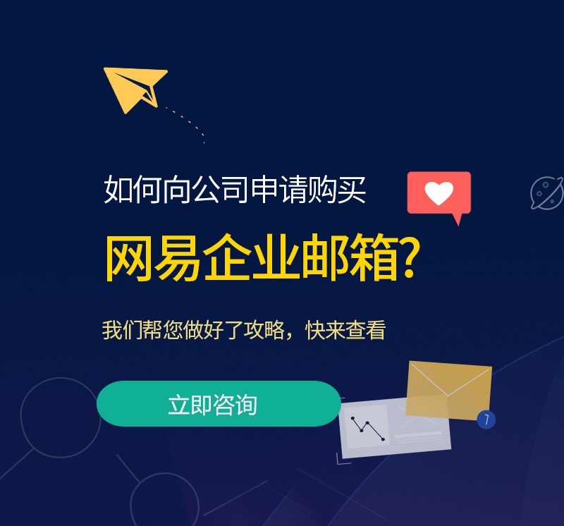 疏勒网易企业邮箱